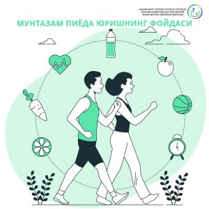 Read more about the article Мунтазам пиёда юришнинг фойдаси