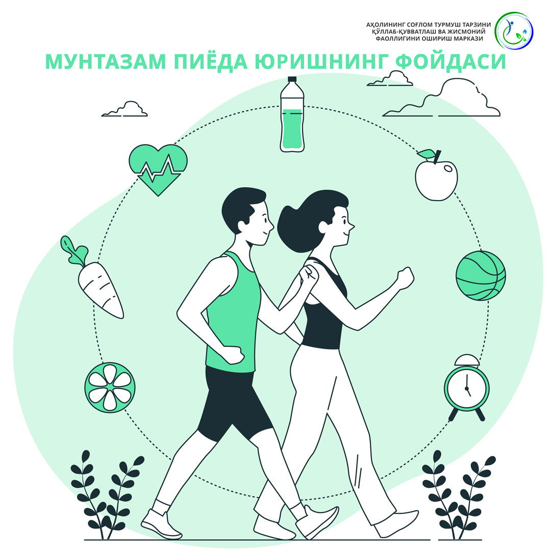 Read more about the article Мунтазам пиёда юришнинг фойдаси