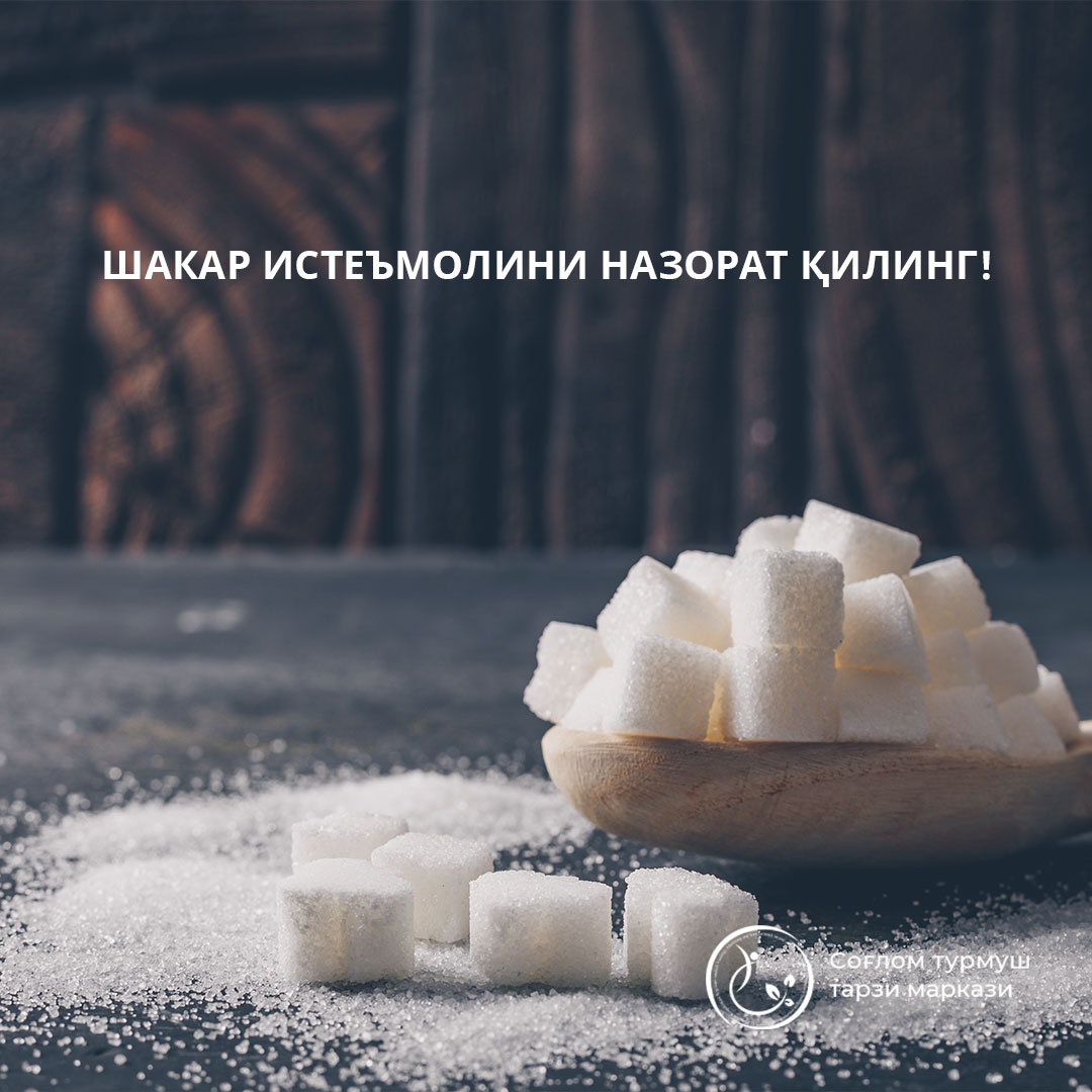 Read more about the article Шакар истеъмолини назорат қилинг!