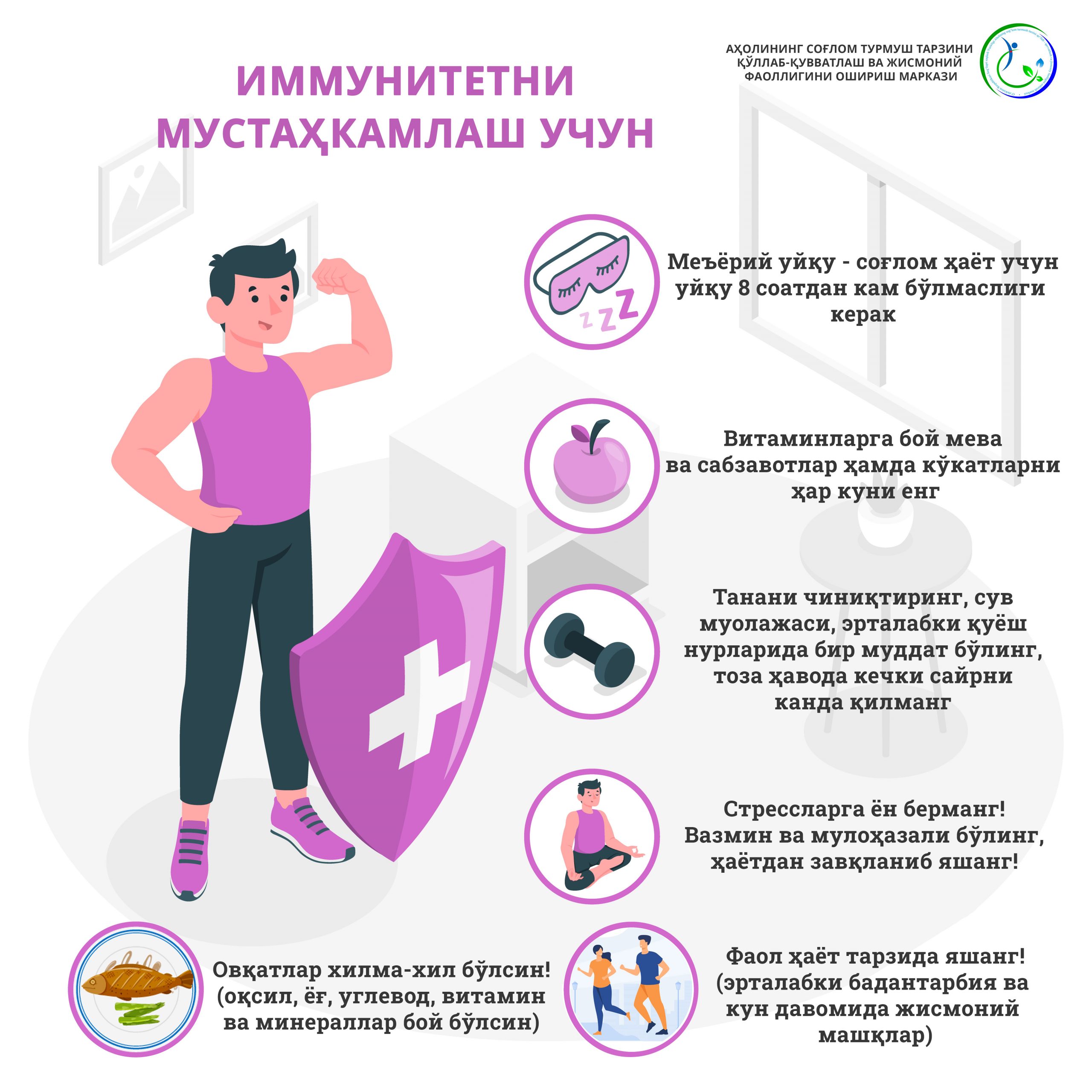 Read more about the article Иммунитетни мустаҳкамлаш учун