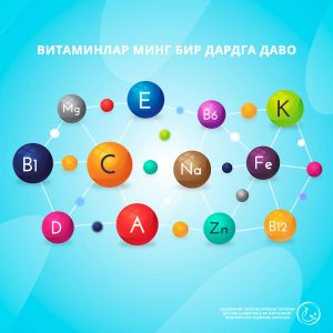 Read more about the article Витаминлар минг бир дардга даво
