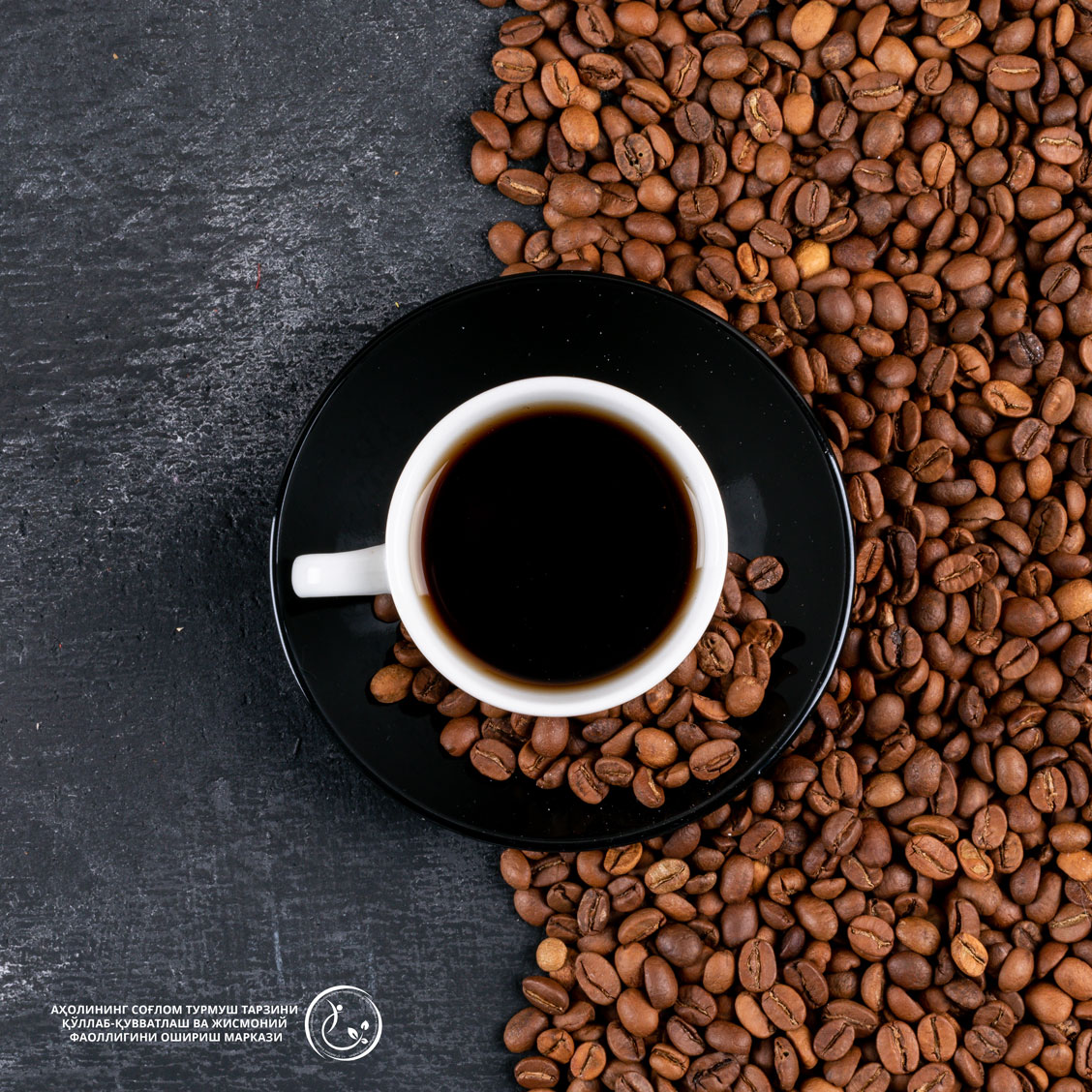 Read more about the article КОФЕнинг одам организмига таъсири