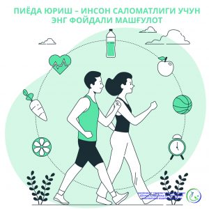 Read more about the article Пиёда юриш – инсон саломатлиги учун  энг фойдали машғулот