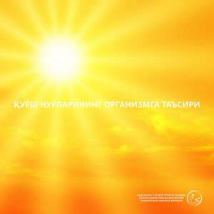 Read more about the article Қуёш нурларининг организмга таъсири