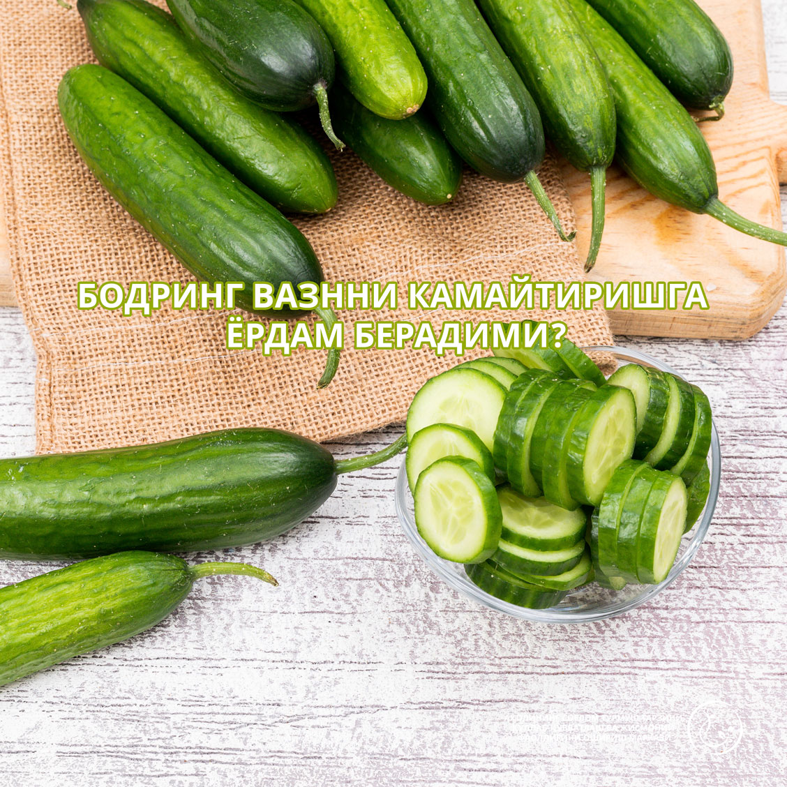 Read more about the article Бодринг вазнни камайтиришга ёрдам берадими?