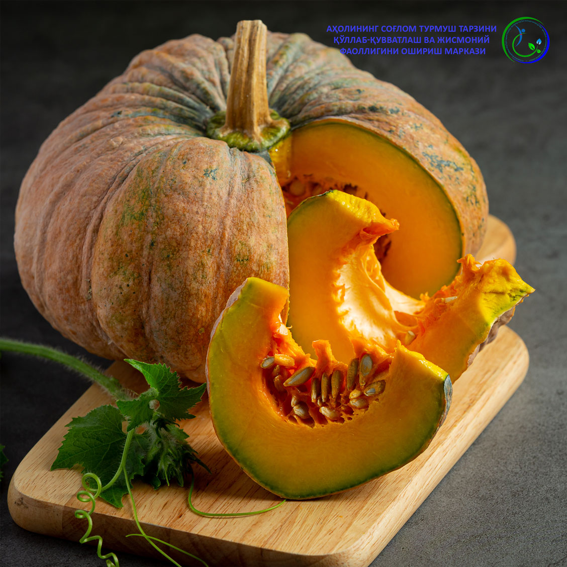 Read more about the article Қовоқнинг шифобахш хусусиятлари