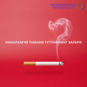 Read more about the article Иккиламчи тамаки тутунининг зарари