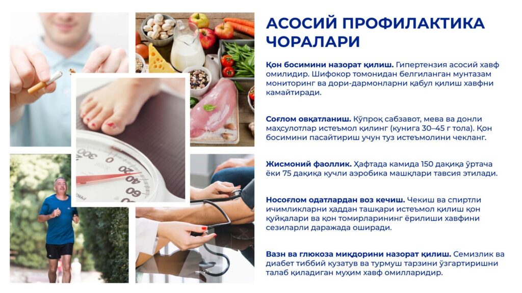 +_1Инфаркт_ва_инсультни_олдини_олиш_презентация_Page_7